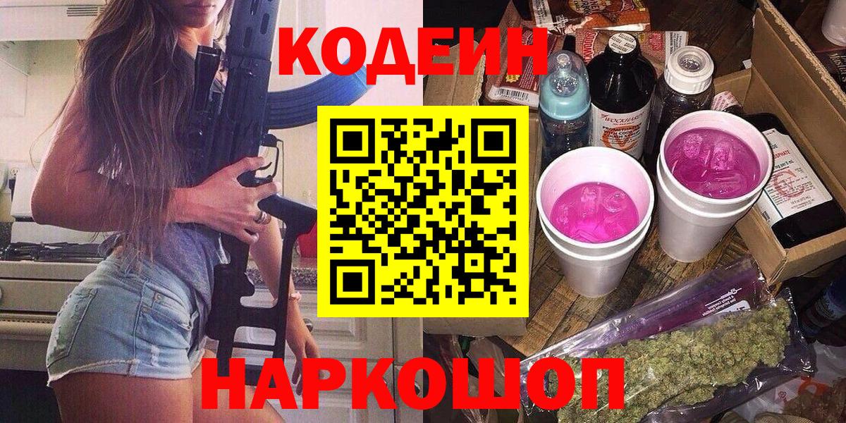 Кодеиновый сироп Lean напиток Lean (лин) Кострома