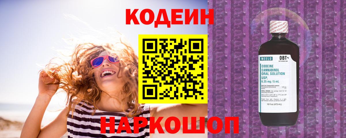 Кодеин напиток Lean (лин)  Вход с VPN  Кострома 