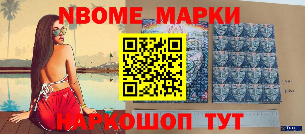 Марки N-bome 1500мкг Кострома
